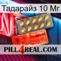 Тадарайз 10 Мг new01